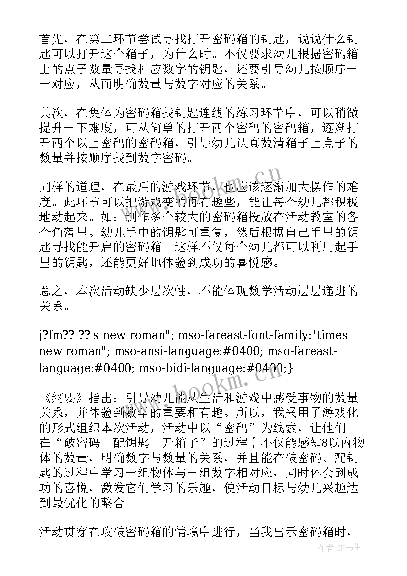 2023年数学教案活动反思优缺点(实用8篇)