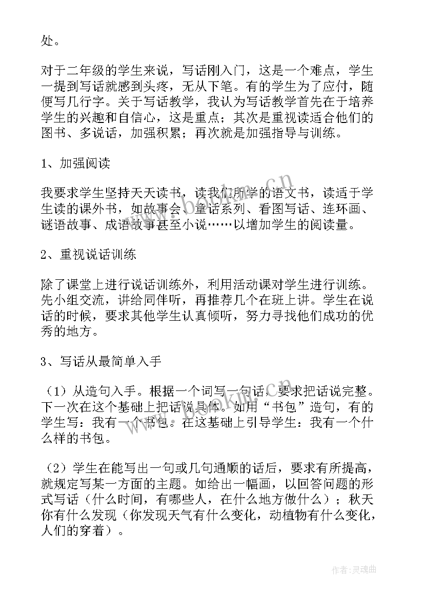 2023年二年级体育下学期工作总结 二年级第二学期班级工作总结(模板8篇)