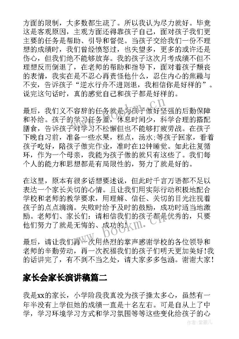 家长会家长演讲稿(优质9篇)