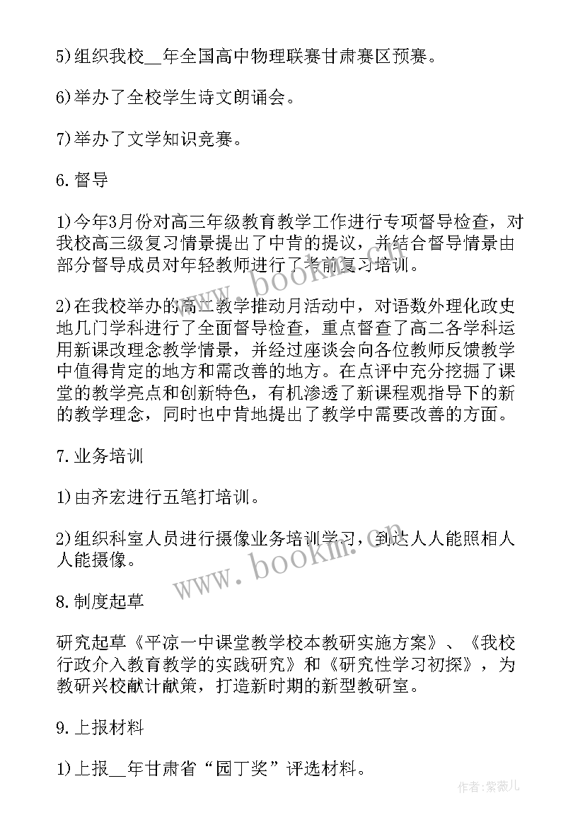 教研室主要职责 教研室教研员工作职责(精选8篇)