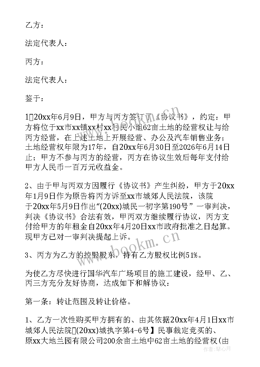 调解土地纠纷协议范例 土地纠纷人们调解协议书(大全5篇)