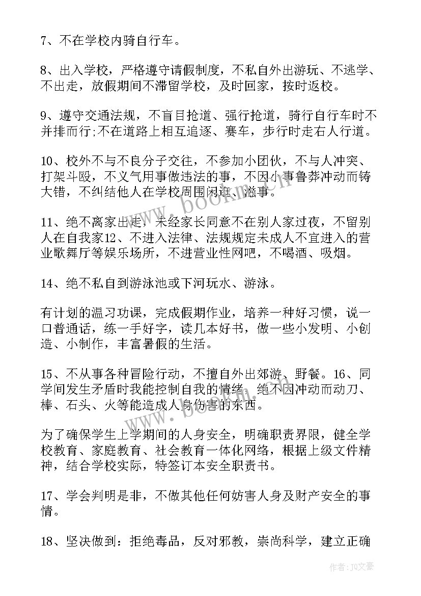 2023年学生安全承诺书个人承诺内容(模板10篇)