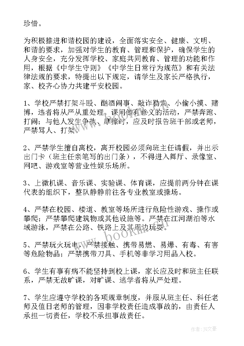 2023年学生安全承诺书个人承诺内容(模板10篇)