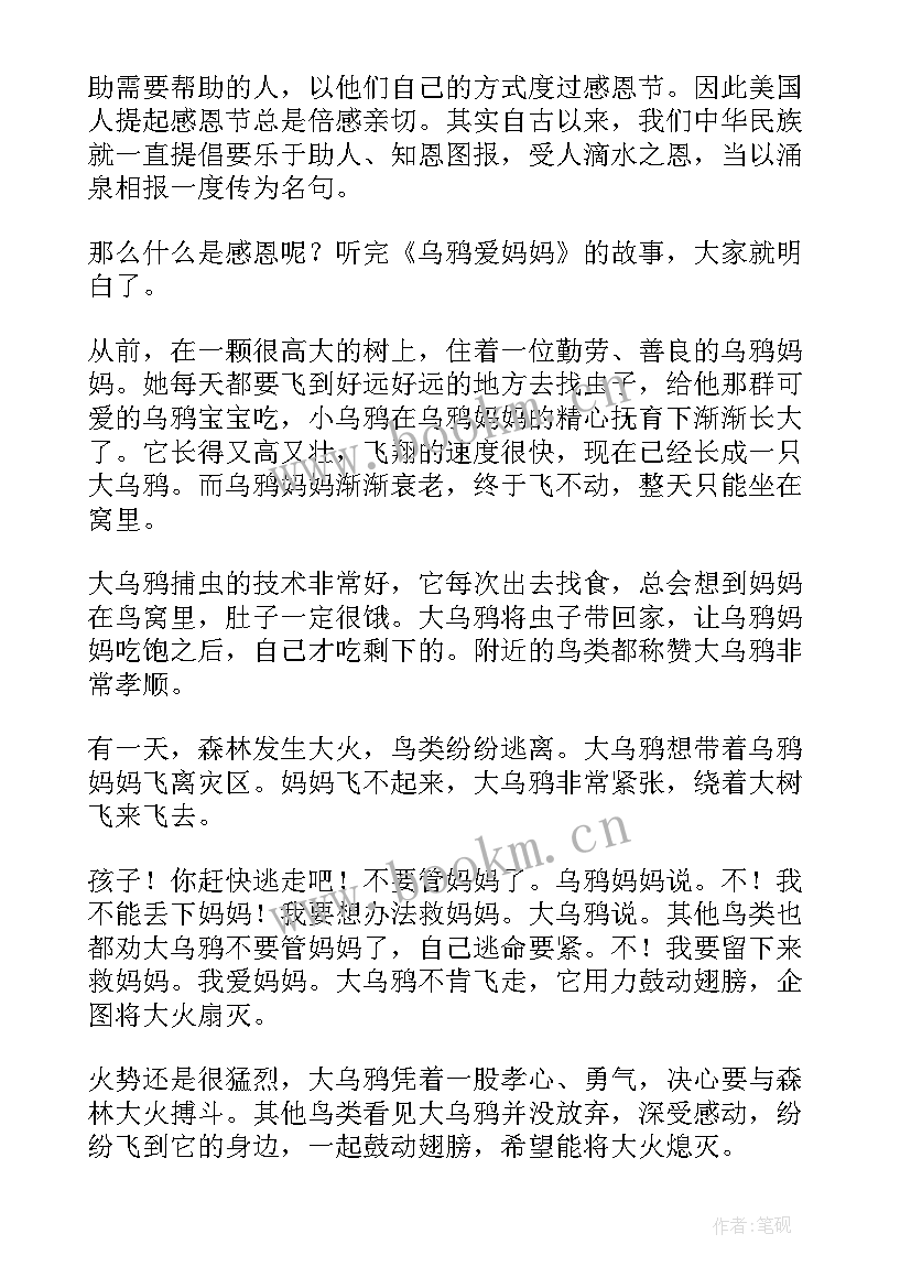 幼儿园感恩节的演讲稿 幼儿园感恩节演讲稿(模板6篇)