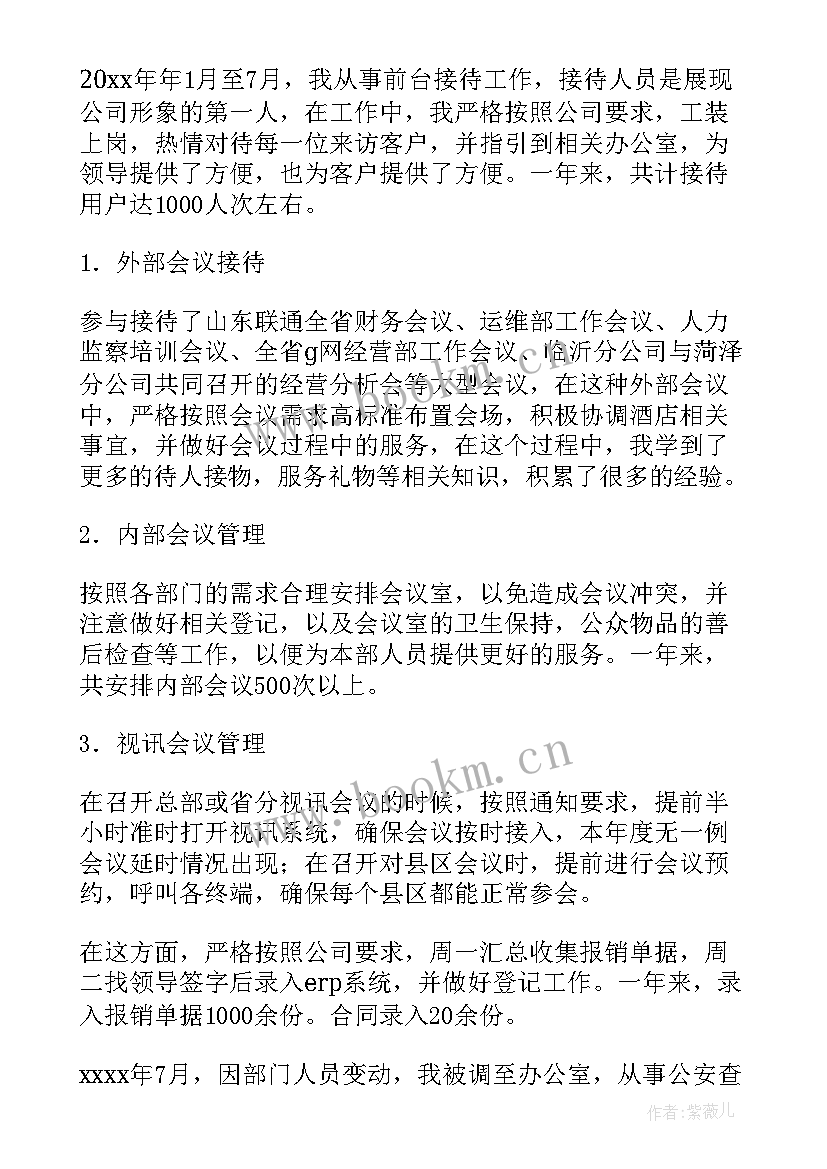 接待会议总结 会议接待工作总结(大全9篇)