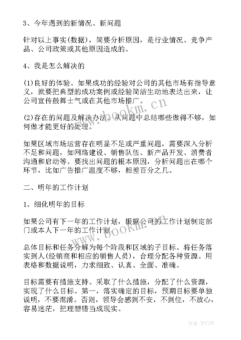 销售工作总结和下月计划书 销售月度工作总结及下月工作计划(精选5篇)