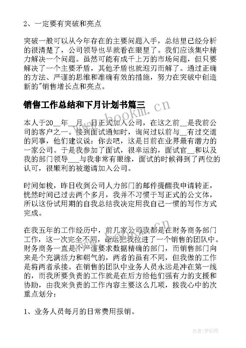 销售工作总结和下月计划书 销售月度工作总结及下月工作计划(精选5篇)