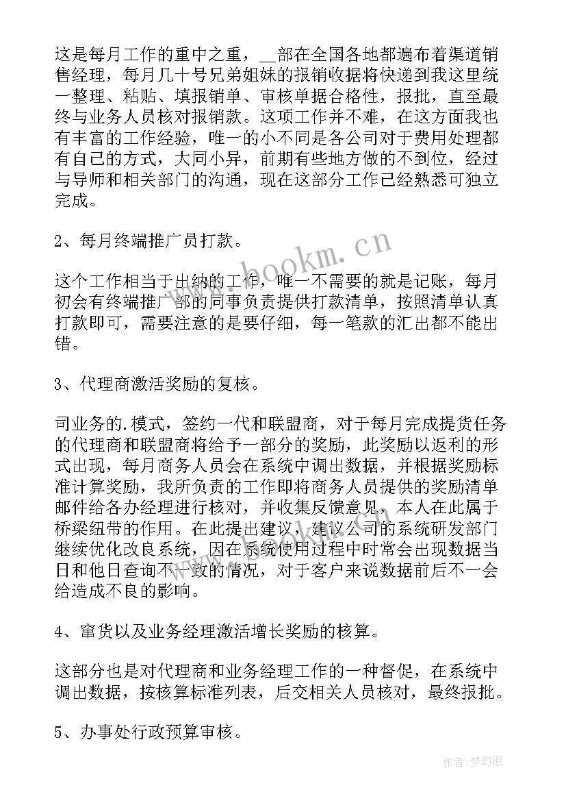 销售工作总结和下月计划书 销售月度工作总结及下月工作计划(精选5篇)