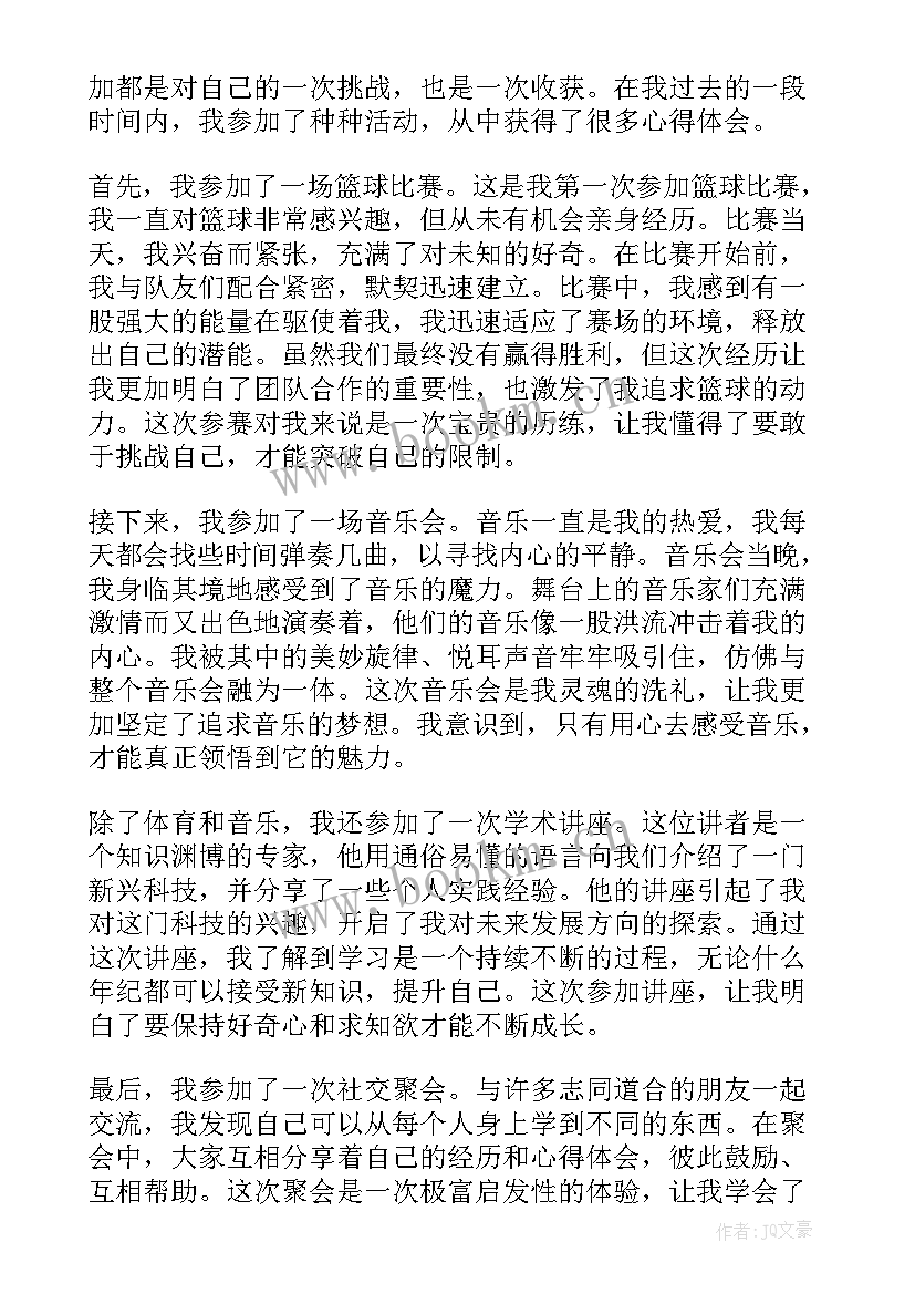 参会后的心得体会(实用5篇)