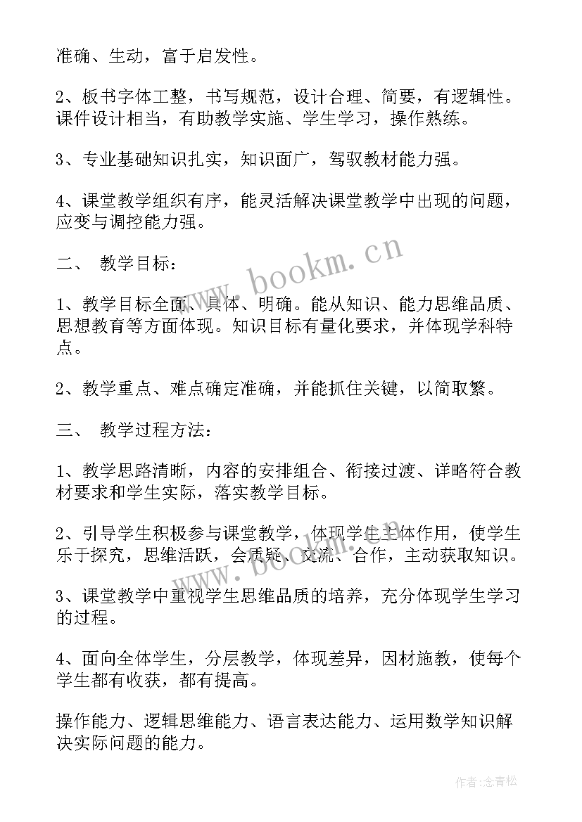 最新数学公开课主持稿(汇总9篇)