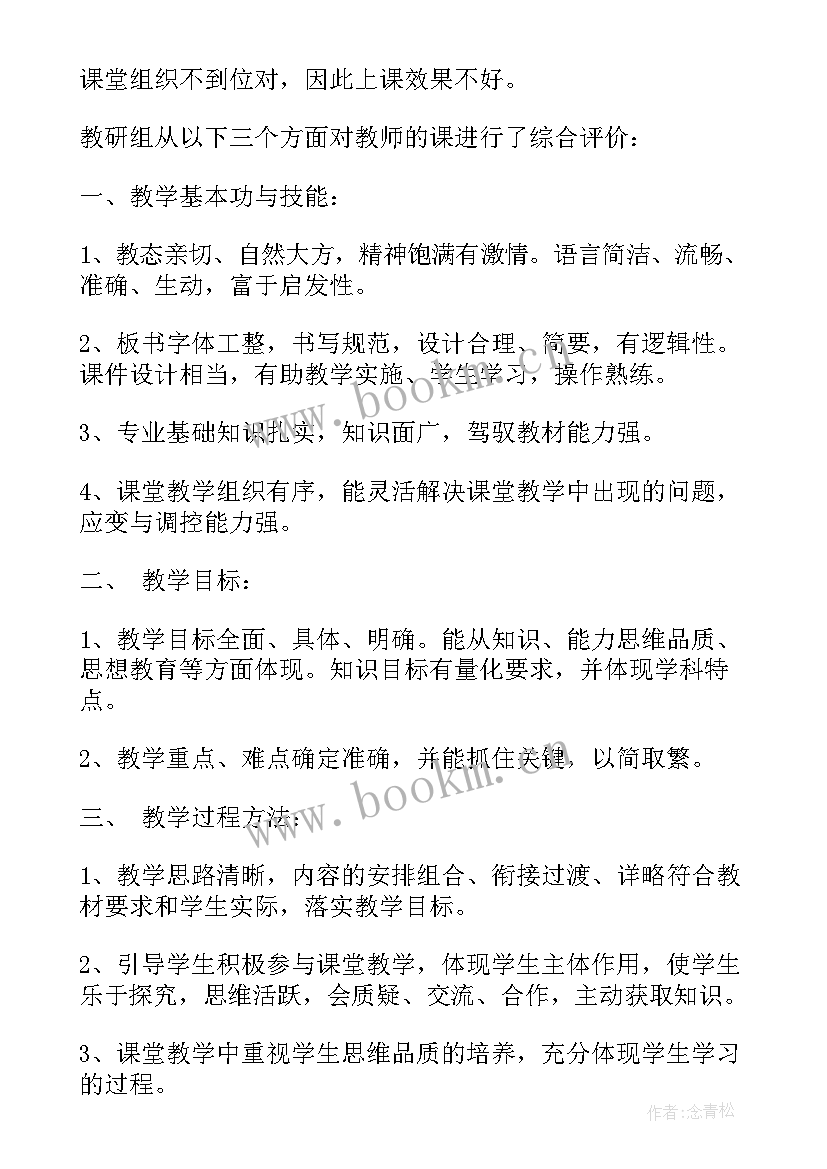 最新数学公开课主持稿(汇总9篇)