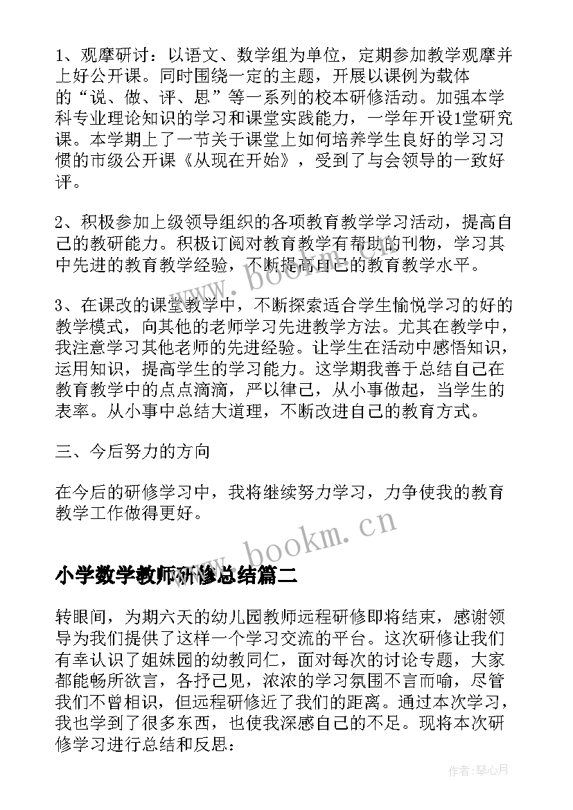 小学数学教师研修总结(汇总10篇)