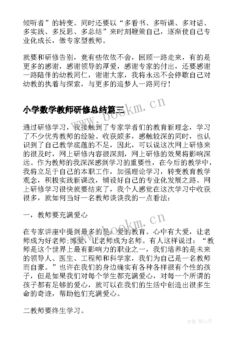 小学数学教师研修总结(汇总10篇)