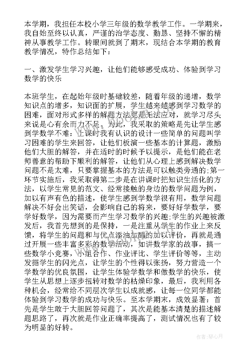 小学数学教师研修总结(汇总10篇)