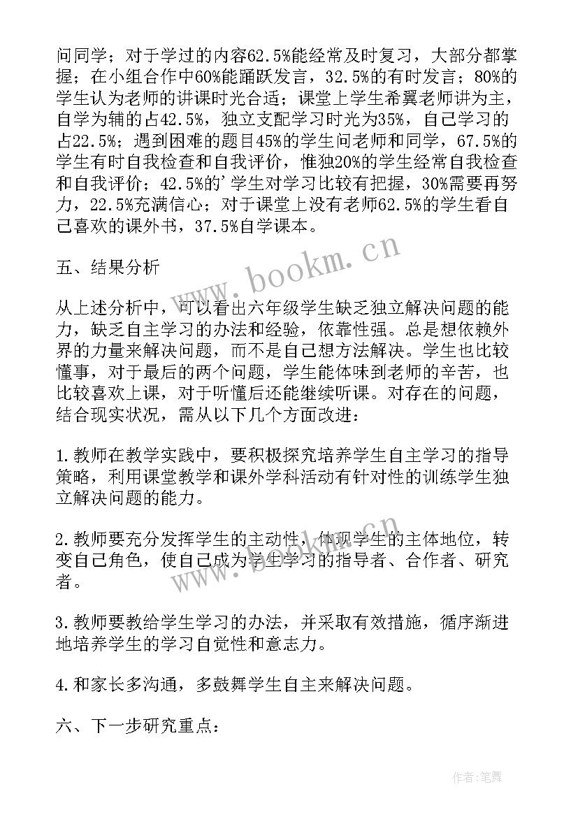 最新自主学习的方法 学生自主学习调查报告(汇总5篇)