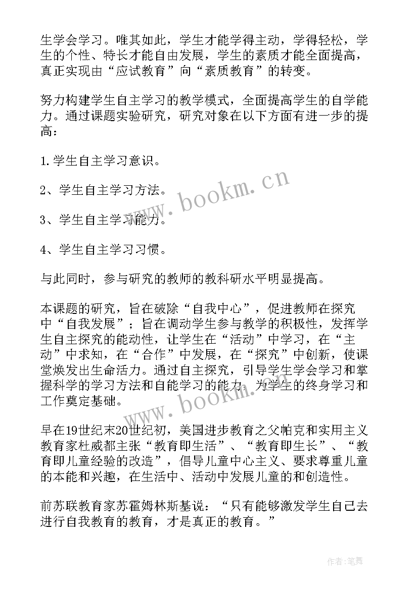 最新自主学习的方法 学生自主学习调查报告(汇总5篇)