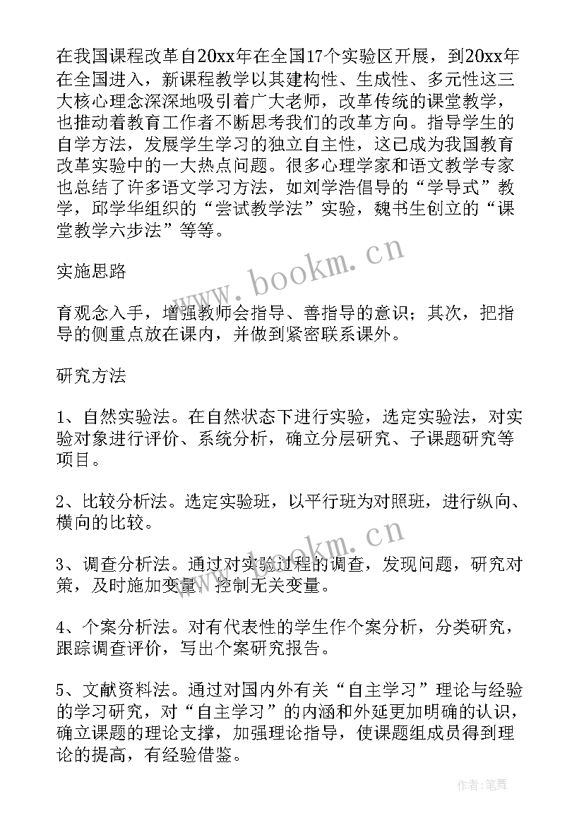 最新自主学习的方法 学生自主学习调查报告(汇总5篇)