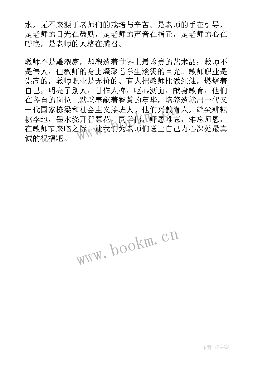 国旗下老师发言 教师节国旗下讲话精彩发言稿(模板5篇)