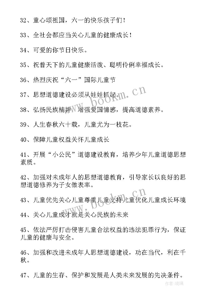 六一儿童节活动标语口号 庆祝六一儿童节的活动标语(汇总5篇)