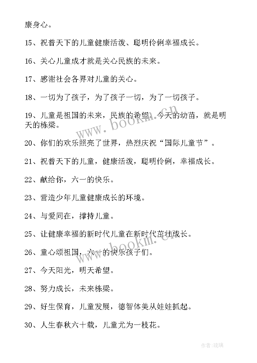 六一儿童节活动标语口号 庆祝六一儿童节的活动标语(汇总5篇)