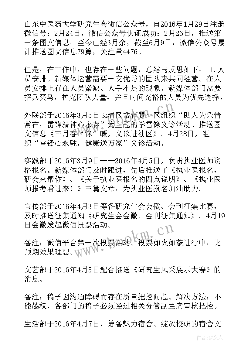 自媒体账号策划 新媒体账号变更内容(模板5篇)