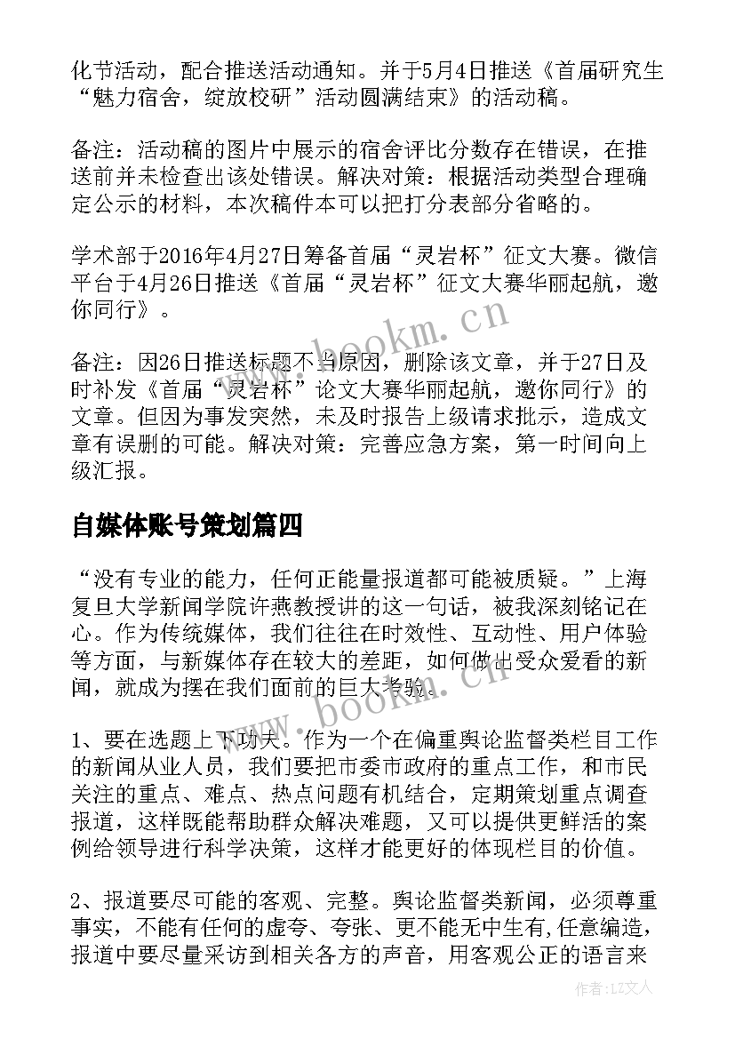 自媒体账号策划 新媒体账号变更内容(模板5篇)