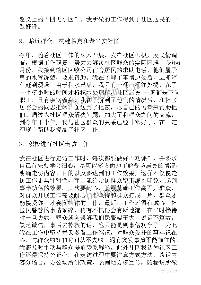 警察个人公务员总结报告(模板5篇)