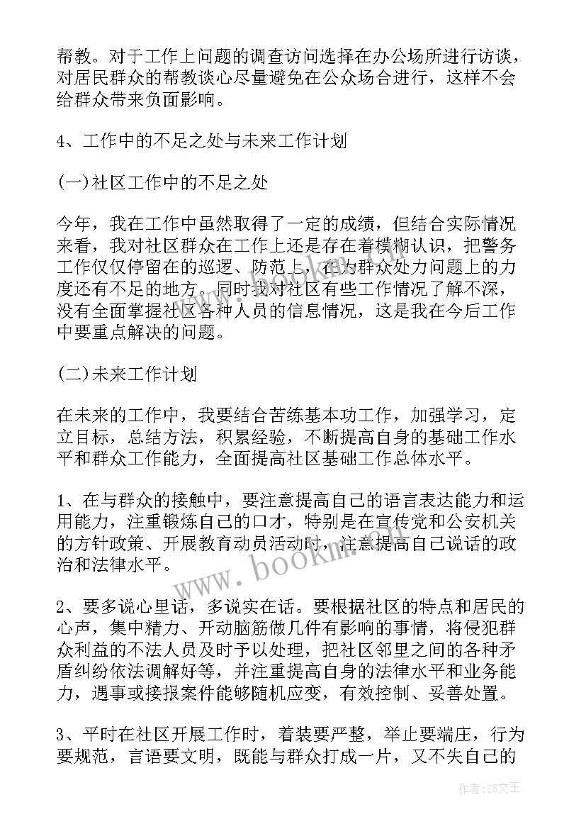 警察个人公务员总结报告(模板5篇)