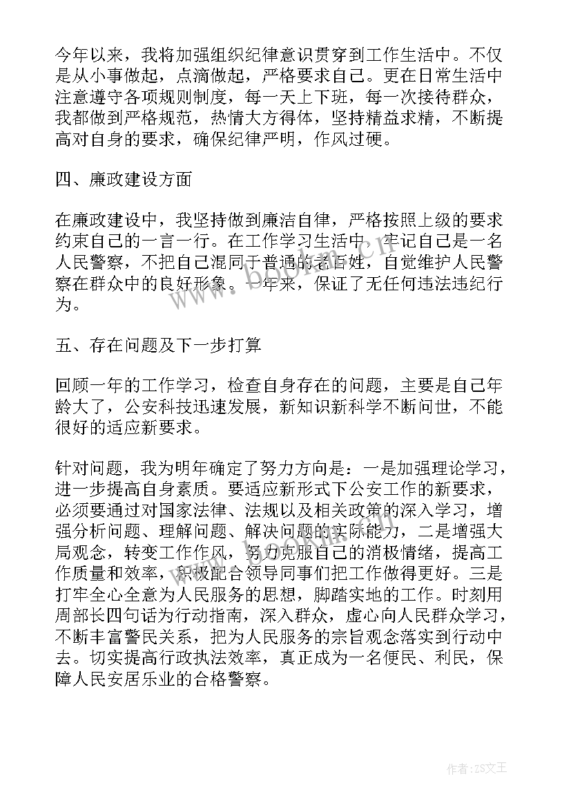 警察个人公务员总结报告(模板5篇)