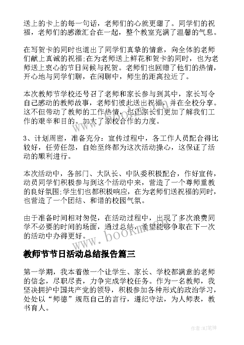 2023年教师节节日活动总结报告(汇总5篇)