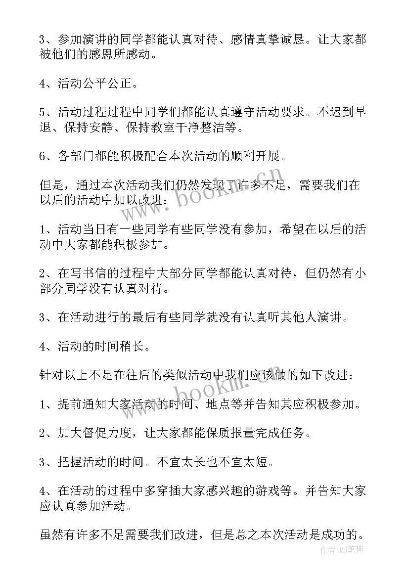 2023年教师节节日活动总结报告(汇总5篇)