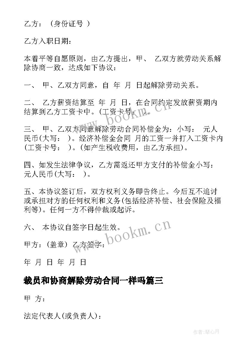 裁员和协商解除劳动合同一样吗(汇总5篇)