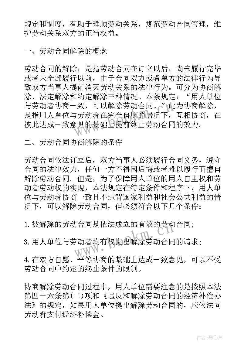 裁员和协商解除劳动合同一样吗(汇总5篇)