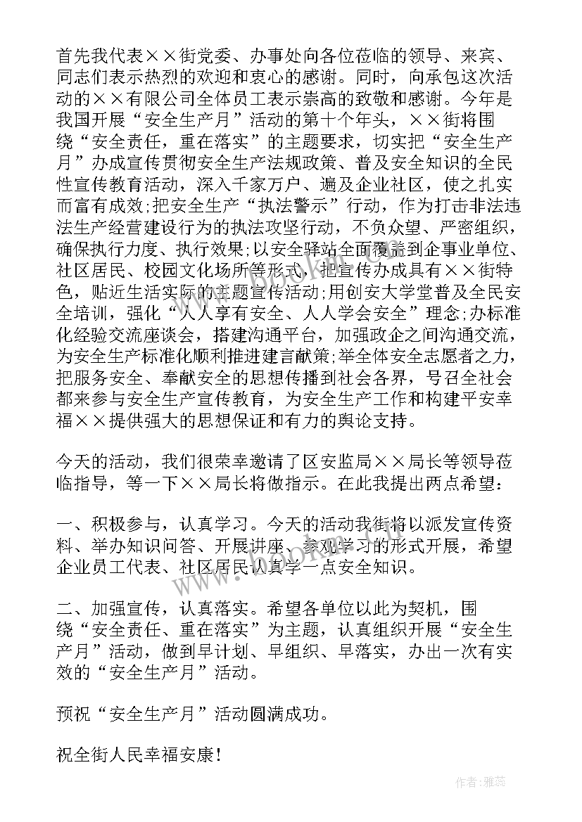 2023年安全生产月演讲 安全生产月讲话稿(优秀9篇)