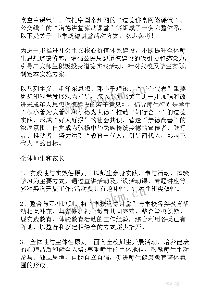 2023年信息道德活动设计 学生信息道德的培养活动设计方案(优秀7篇)