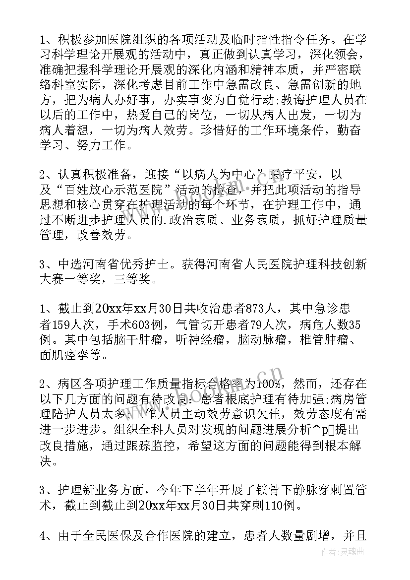 2023年外科护士长年终工作总结(通用9篇)