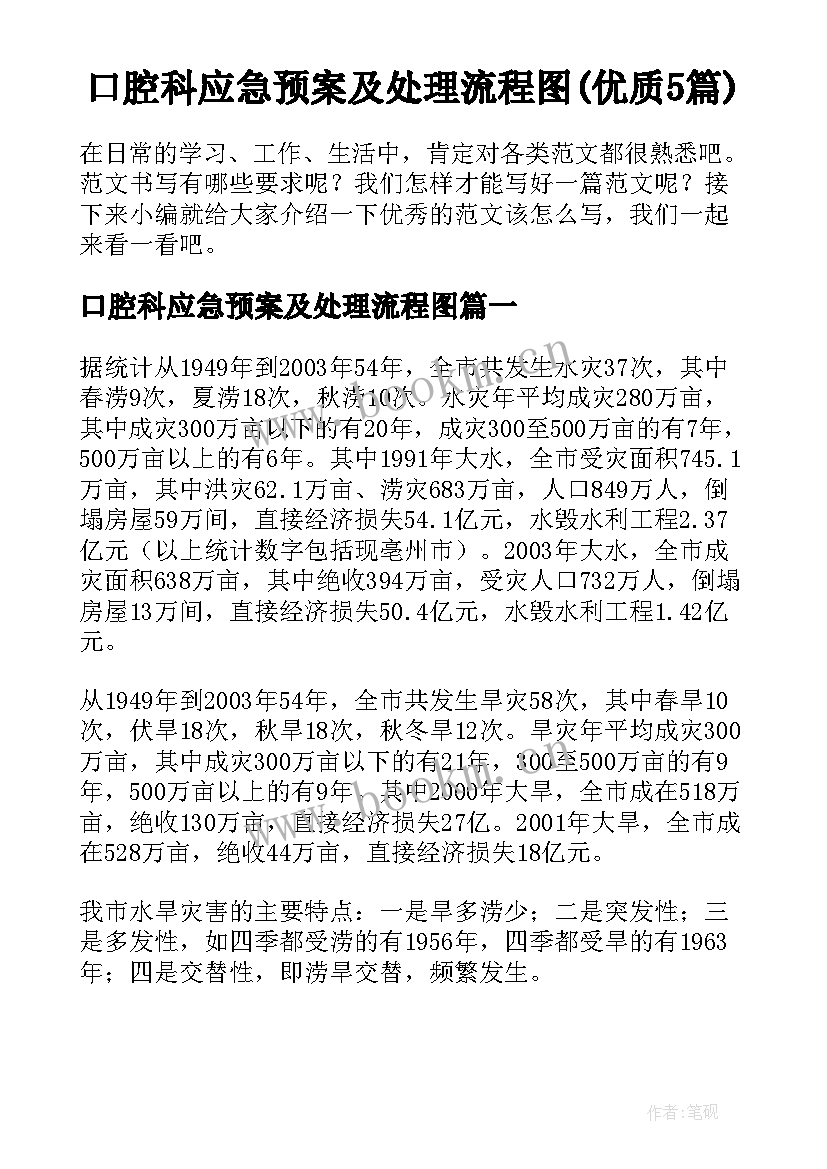 口腔科应急预案及处理流程图(优质5篇)