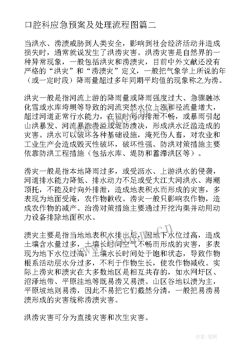 口腔科应急预案及处理流程图(优质5篇)