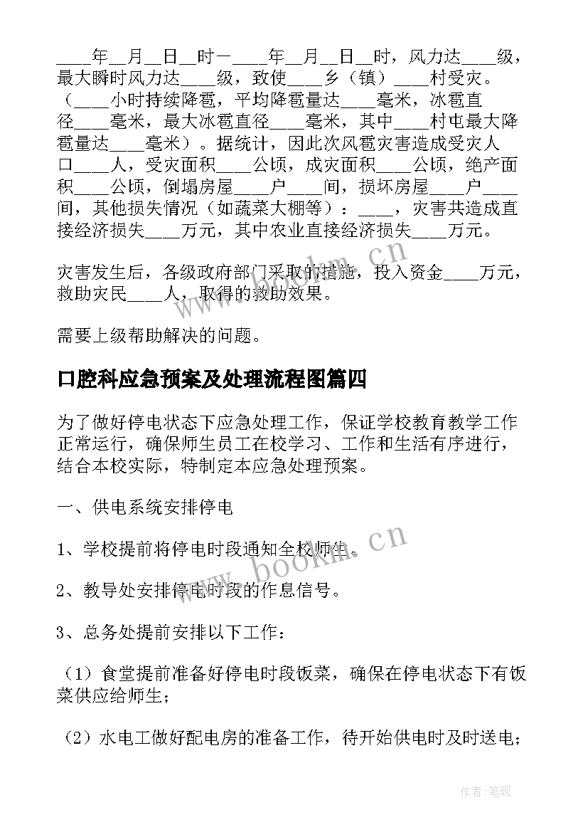 口腔科应急预案及处理流程图(优质5篇)