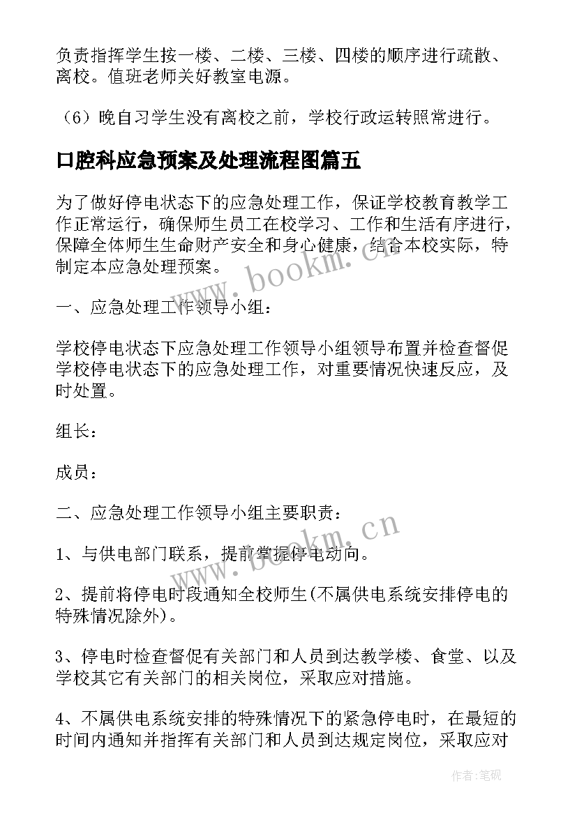 口腔科应急预案及处理流程图(优质5篇)