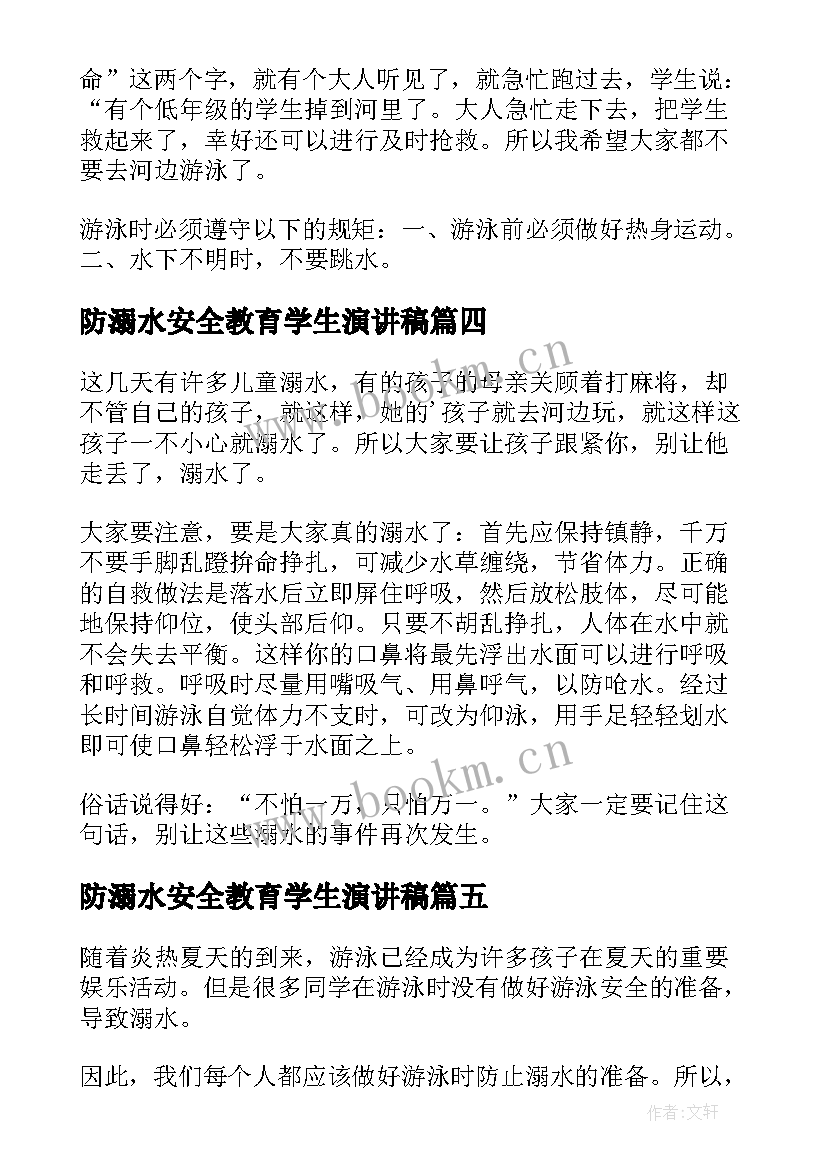 防溺水安全教育学生演讲稿(精选9篇)