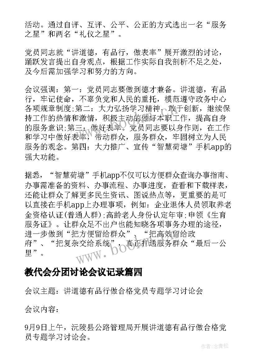 最新教代会分团讨论会议记录(优质5篇)