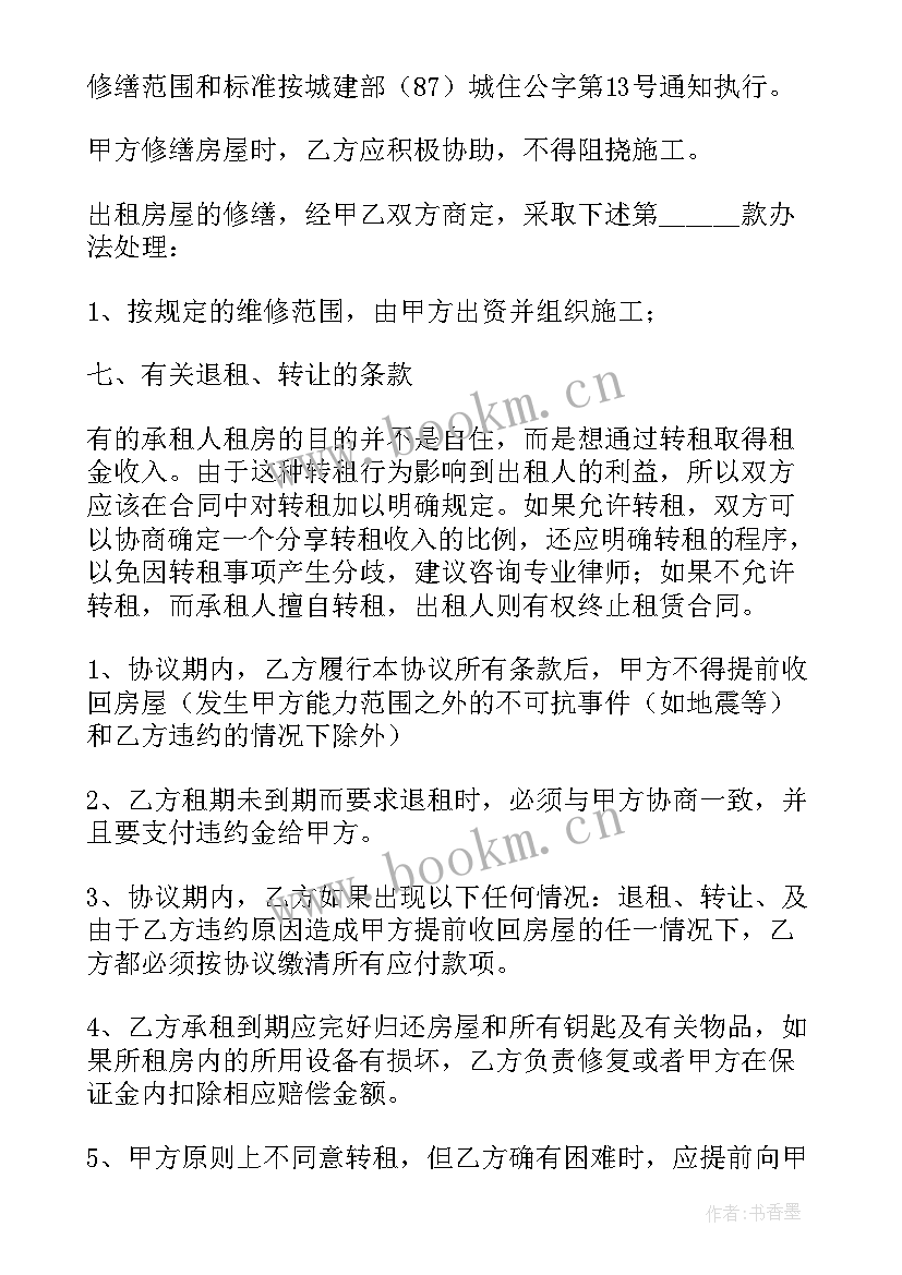 最新个人房屋租赁合同简单 版个人房屋租赁合同范例(精选5篇)