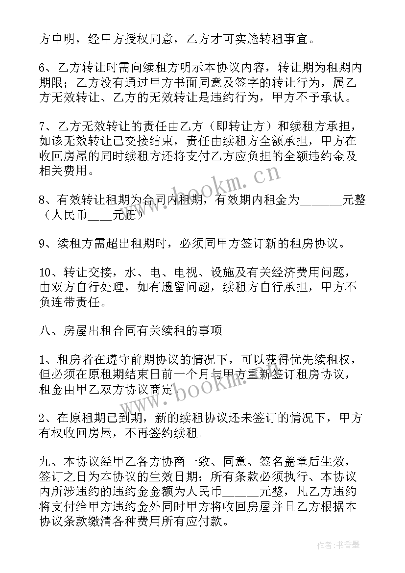 最新个人房屋租赁合同简单 版个人房屋租赁合同范例(精选5篇)