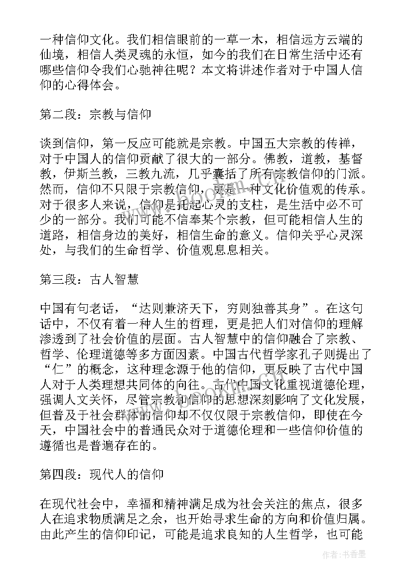 中国信仰的名人名言 中国的法律信仰论文(大全5篇)