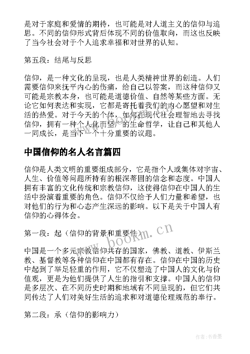 中国信仰的名人名言 中国的法律信仰论文(大全5篇)