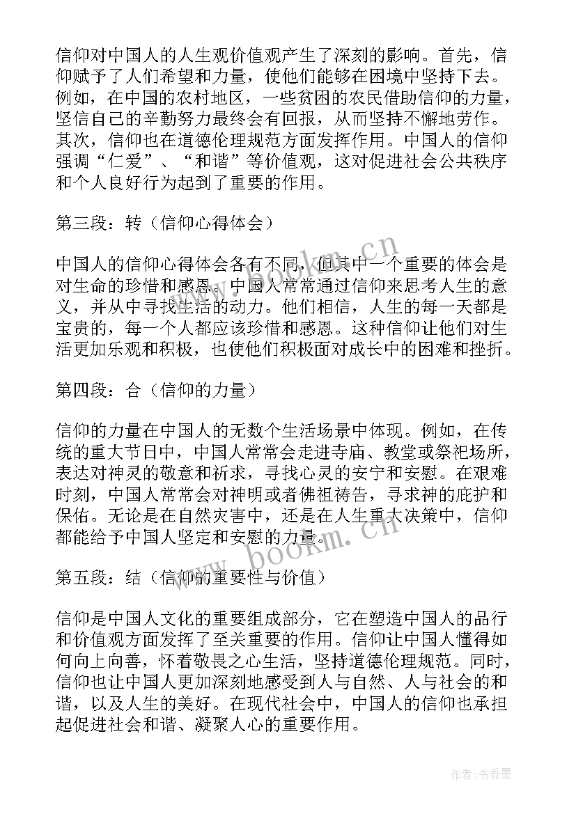 中国信仰的名人名言 中国的法律信仰论文(大全5篇)