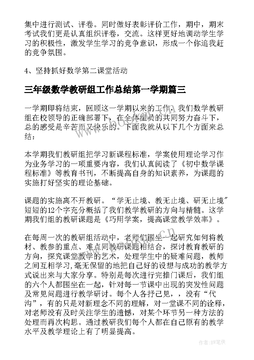 2023年三年级数学教研组工作总结第一学期(优秀9篇)