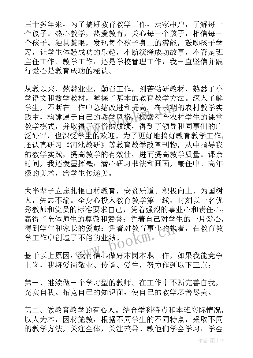 手术室总带教竞聘 带教老师竞聘演讲稿(大全5篇)