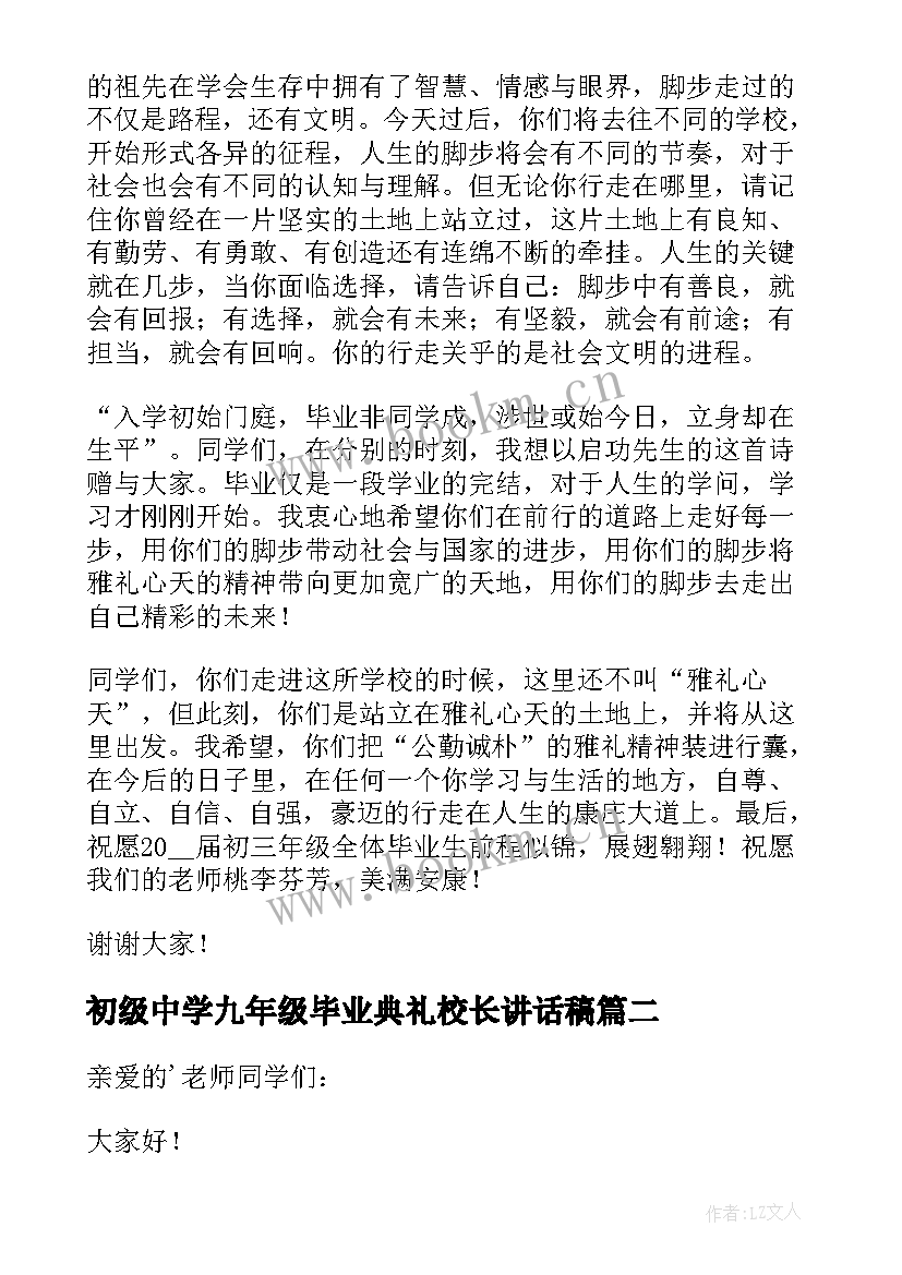 2023年初级中学九年级毕业典礼校长讲话稿(优质7篇)